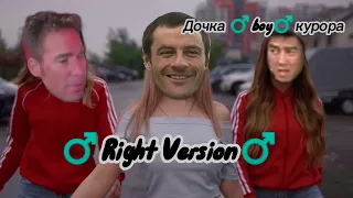 Sleepy - Дочка Прокурора(♂️Right Version♂️) gachi remix