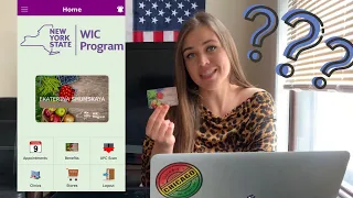 Все о WIC в Нью-Йорке, продукты детям и беременным. Как оформить, если вы только переехали.