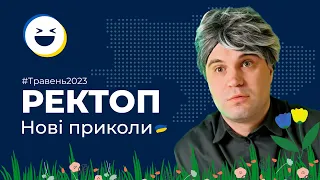 #88 Меми війни | ТОП 50 відео приколів Тік Ток Травень 2023