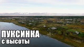 пос. Пуксинка с высоты. Гаринский район, Свердловская область