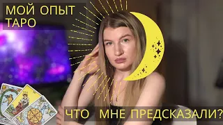 АСМР Таро / Мой опыт