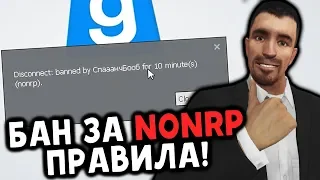 АДМИН ПОДАЛ ЖАЛОБУ И МЕНЯ ЗАБАНИЛИ! | Garry's Mod DarkRP (Гаррис Мод ДаркРП)