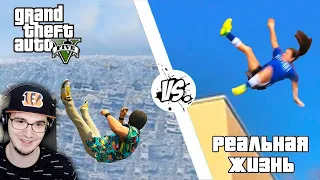 Лютые приколы в играх ► WDF 151 - GTA 5 vs РЕАЛЬНАЯ ЖИЗНЬ #5 | Реакция