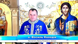 отець Василь Колодій ✝️ Неділя 11 лютого24р