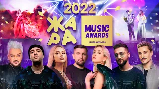 Музыкальная ежегодная премия ZHARA MUSIC AWARDS 2022