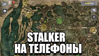 ОБНОВЛЕНИЕ ГЛОБАЛЬНОГО STALKER ONLINE НА ТЕЛЕФОН. СТАЛКЕР НА ТЕЛЕФОН WAR GROUPS!