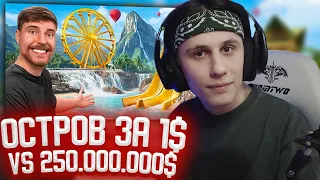 СТИПКОП СМОТРИТ: Частный Остров за $1 vs $250,000,000!