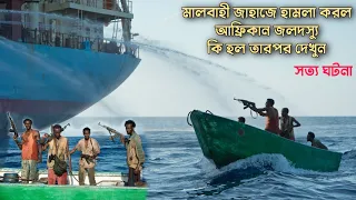 Captain Phillips মুভির গল্প | হলিউড সিনেমার গল্প | CinemaBazi | Captain Philip explained in Bangla