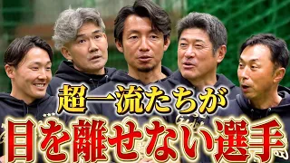 【三井ゴールデン・グラブ賞特別企画】超一流たちが考える「成功するプロ野球選手の要素」とは？そして今注目している選手とは？【石井琢朗】【小坂誠】【鳥谷敬】【源田壮亮】【宮本慎也】