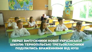 Перші випускники Нової української школи: тернопільські третьокласники поділились враженнями від НУШ