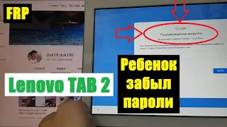 FRP Lenovo TAB 2 TB2-X30L Сброс Google аккаунта