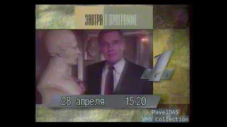 ОРТ: Анонсы, Клипы, Окончание эфира (ОРТВ-Регион, 27 апреля 1996)