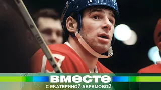 Отказался от миллиона долларов и не уехал в НХЛ. Контрасты биографии Валерия Харламова