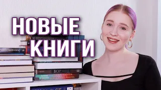 МНОГО НОВЫХ КНИГ📚 планируем книжные покупки