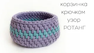 Basket crocheted from knitted yarn with RATTAN pattern