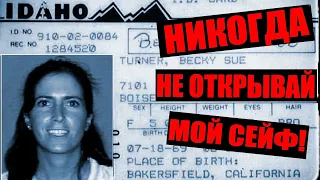 Она ЗАПРЕТИЛА мужу трогать свой сейф, но тот ослушался и... Украла чужую личность. Лори Эрика Рафф