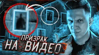 ПРИЗРАК снят на видео в GHOSTBUSTER?! - Ночь на заброшке