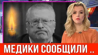 Медики Сообщили Владимир Жириновский 10 Минут Назад.. #новости #жириновский #владимиржириновский