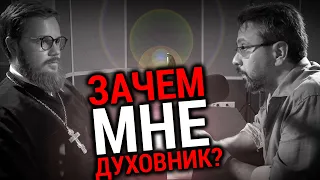 ЗАЧЕМ МНЕ ДУХОВНИК? | СВЯЩЕННИК ВИКТОР ЛЕНОК | ВОПРОСЫ НЕОФИТА | АЛЕКСАНДР АНАНЬЕВ | РАДИО ВЕРА |