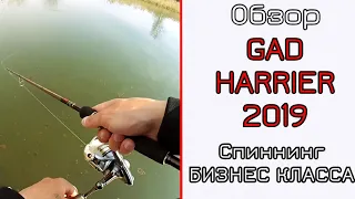 Обзор спиннинга GAD HARRIER 2019. Твичинг и джиг.