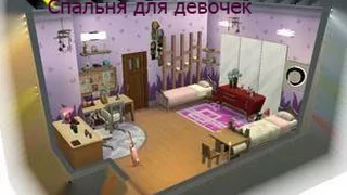 Sims 4: Комнаты: Спальня для девочек