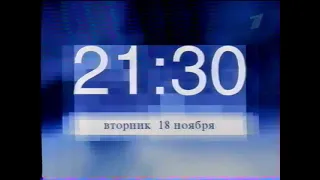 Оформление анонсов (Первый Канал, сентябрь-декабрь 2003)