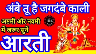 ambe tu hai jagdambe kali | ambe tu hai jagdambe kali lyrics | Navratri aarti | Maa ambe ki aarti