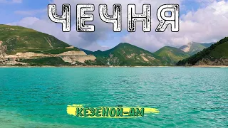 Чечня. Что посмотреть. Озеро Кезеной-Ам. Древний аул Хой. Что посмотреть в Чечне.