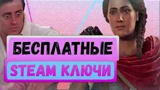 БЕСПЛАТНЫЕ КЛЮЧИ STEAM / 4 ЛУЧШИЕ ГРУППЫ С БЕСПЛАТНЫМИ STEAM КЛЮЧАМИ