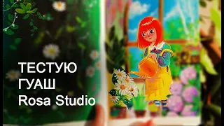 Огляд на гуаш Rosa Studio 24 кольори. Малювання, гусі і формочка для льоду. Чесний відгук