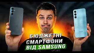 📱Бюджетні смартфони від SAMSUNG! Порівняння A15 та A25 | COMFY