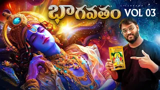 Bhagavatam Vol 03 - Sri Krishna's Srimad Bhagavatam All Episodes In Telugu - Lifeorama Bhagavatam