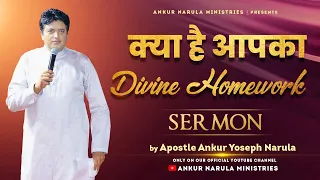 क्या है आपका Divine Homework || Sermon || ANKUR NARULA MINISTRIES.