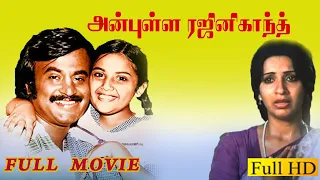 Anbulla Rajinikanth (1984)  Full Tamil Movie | Rajinikanth | Meera | Reel Petti