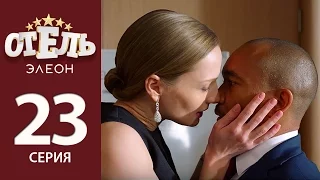 Отель Элеон - 2 серия 2 сезон (23 серия) - комедия HD