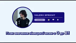 Як вивчити німецьку  з 0 до здачі офіційного сертифікату б1?