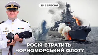 Обстріл Одеси. Чорноморський флот рф іде на дно. Коломойський під вартою.