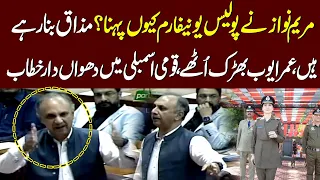 Omar Ayub Aggressive Speeches at National Assembly | Bashes on Maryam Nawaz | Samaa TV