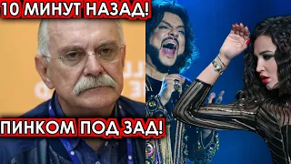 10 минут назад! Пинком под зад! Разгневанный Михалков посадил на место Киркорова и Бузову