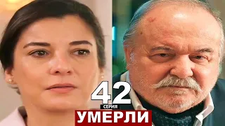 ЗИМОРОДОК 42 серия русская озвучка Халис и Султан все