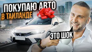 Как продают машины на Пхукете / Купил Honda Civic в Таиланде