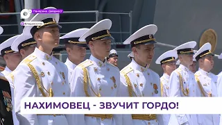 Выпускникам Нахимовского военно-морского училища вручили аттестаты об образовании и знаки отличия