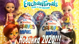 KINDER Сюрприз MAXI ❤️ Enchantimals / Новинка 2020 / Киндер Сюрприз Макси Энчантималс