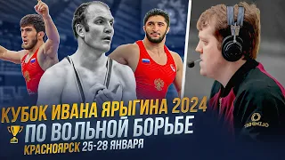 Кубок Ивана Ярыгина 2024 ВОЛЬНАЯ БОРЬБА 🤼‍♂️ Международный турнир День 3