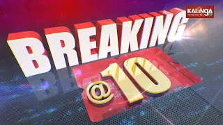 ବ୍ରେକିଙ୍ଗ@୧୦ || Breaking @ 10 AM News Bulletin || 11 April 2022 || Kalinga TV
