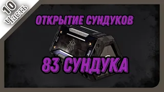 PUBG│︎ОТКРЫТИЕ СУНДУКОВ│︎61 Охотников и 22 Архивиста│︎Часть 10