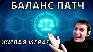 НОВЫЙ БАЛАНС ПАТЧ ДЛЯ STARCRAFT 2 SC2