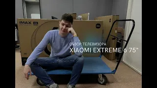 Xiaomi Extreme 6 75" 120HZ QLED – обзор телевизора