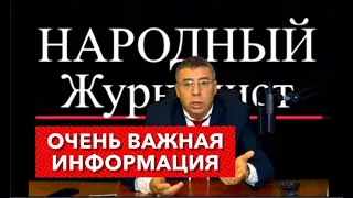 Очень важная информация! Для всех!