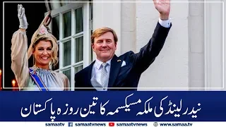 Queen Maxima of Netherlands arrives in Pakistan | SAMAA TV | 25 Nov 2019
